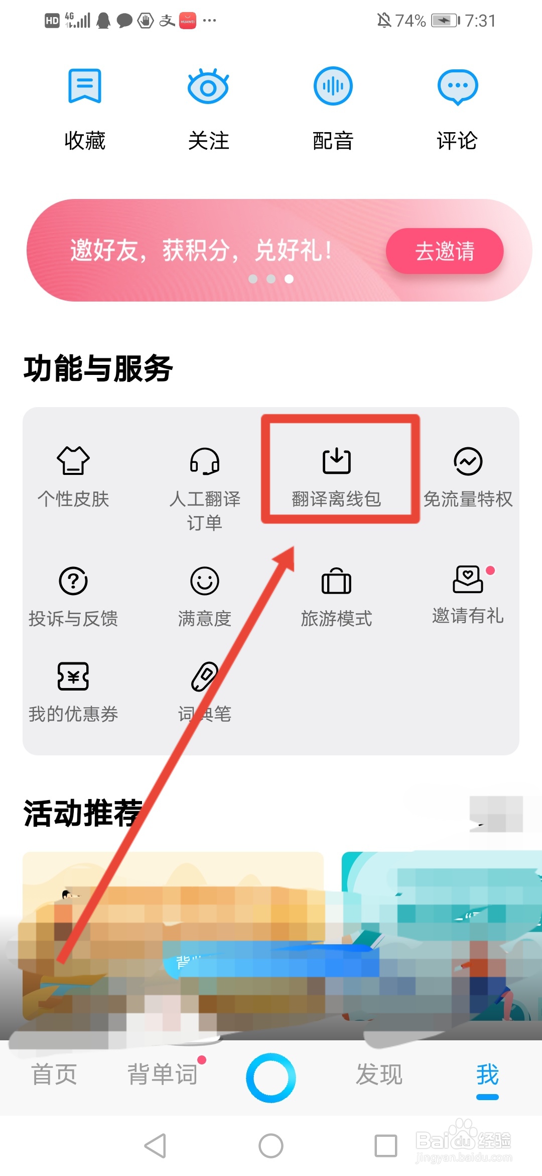 百度翻译怎么设置移动网络优先离线翻译