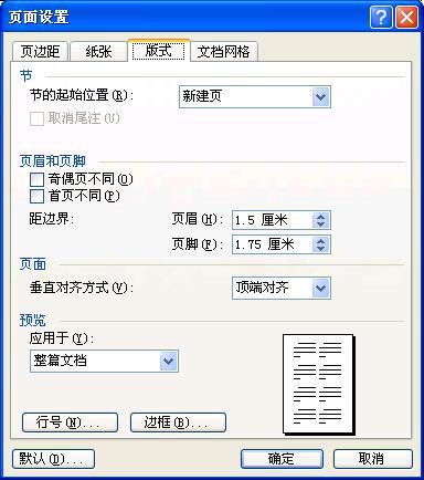 怎样在word让文档首页、奇偶页的页眉、页脚不同