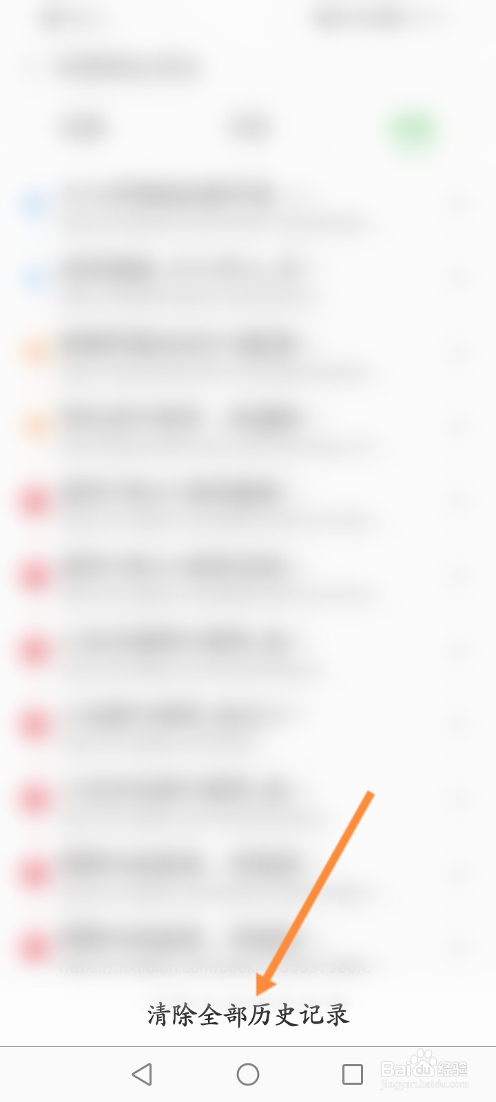 e浏览器怎么清除全部历史记录