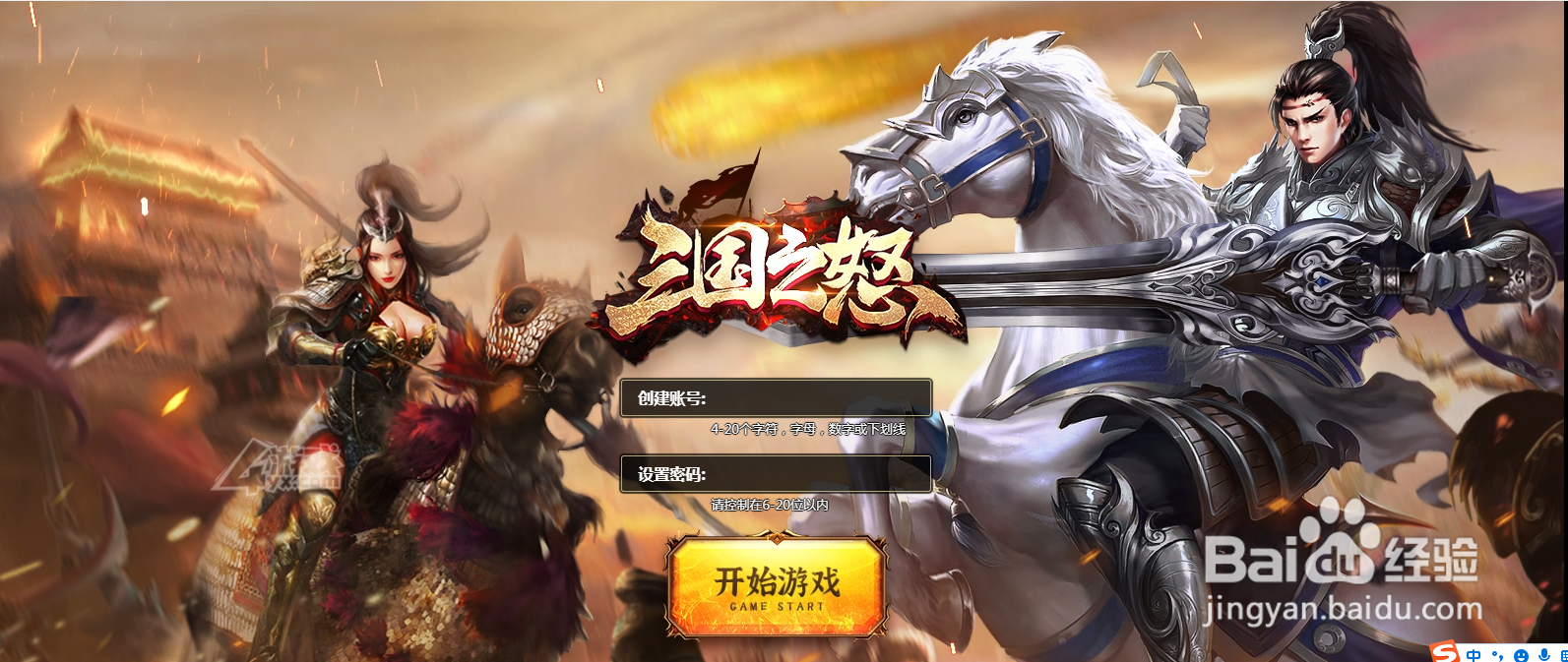 三国之怒游戏怎么玩