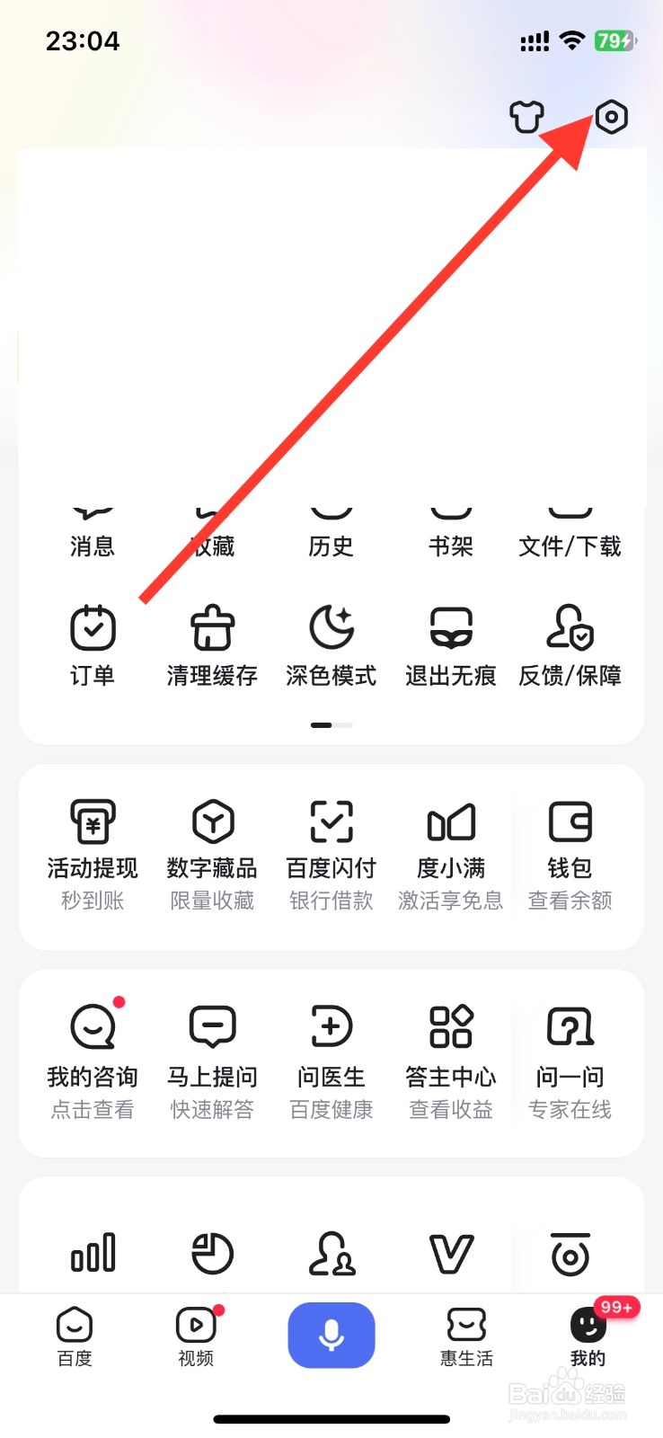 百度app关闭接收通知栏消息提醒
