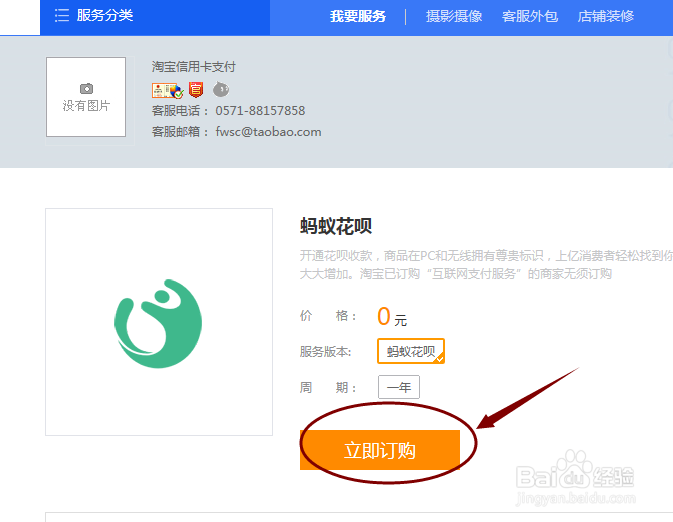 淘宝卖家怎样开通花呗(最新)
