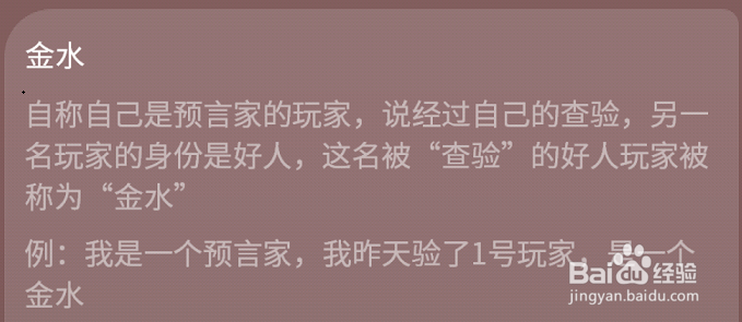 狼人杀新手如何发言