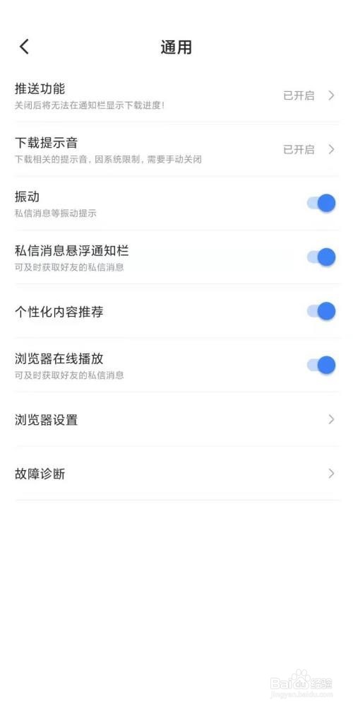 迅雷怎么关闭消息推送