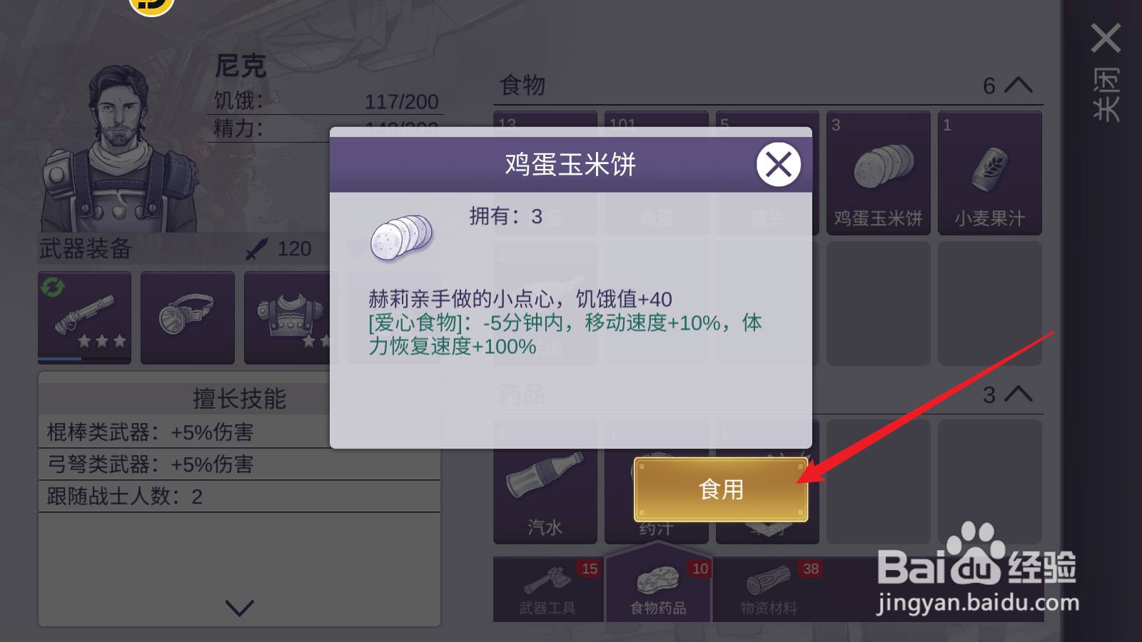 阿瑞斯病毒2击杀变异蝴蝶攻略