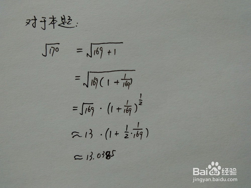 介绍求√170的近似值的四种方法