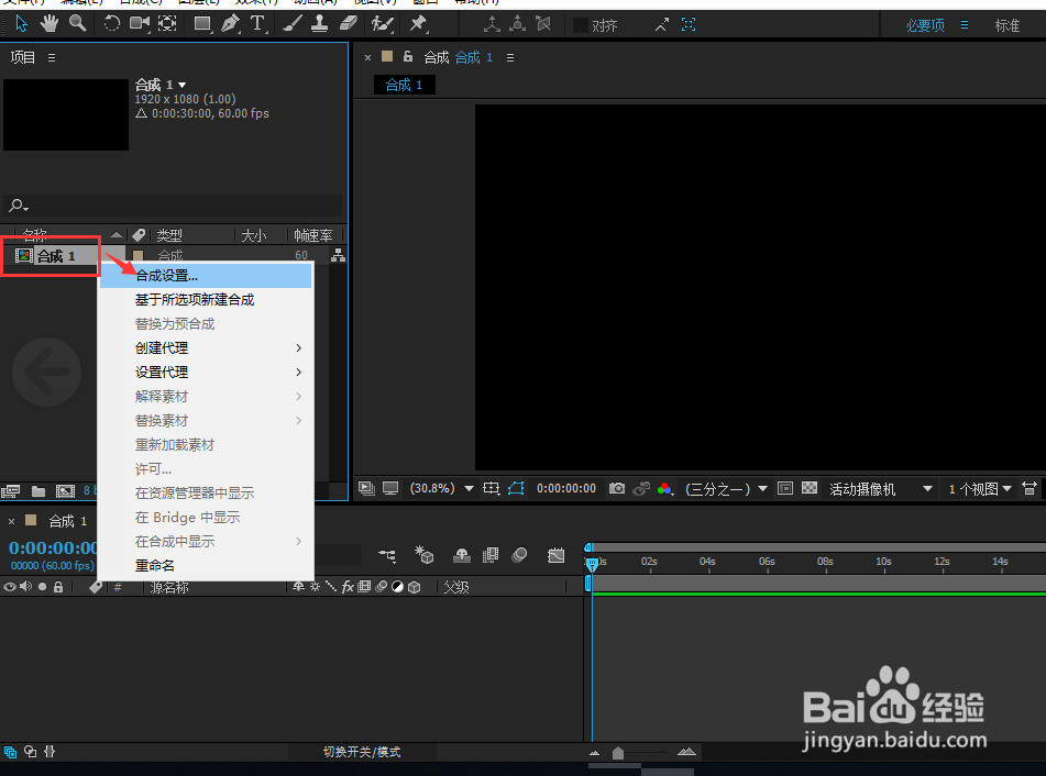 After Effects修改合成分辨率 帧率 持续时间