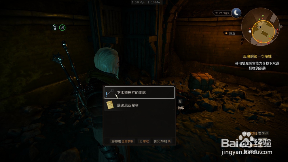 巫师3 恶魔的第一次接触(上) 任务攻略