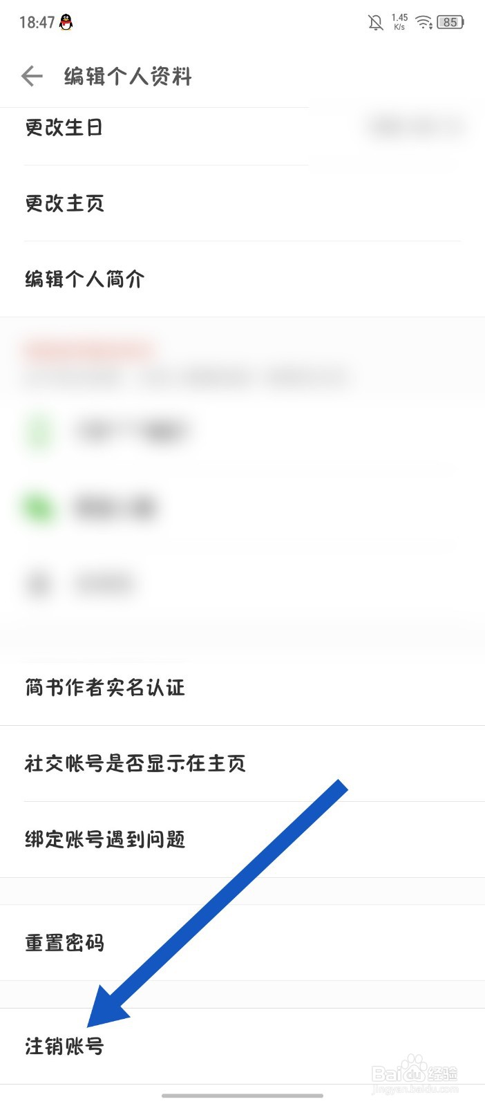简书app怎么注销账号
