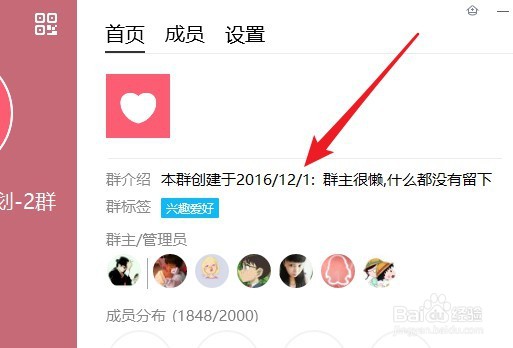 如何查看QQ群什么时候成立的