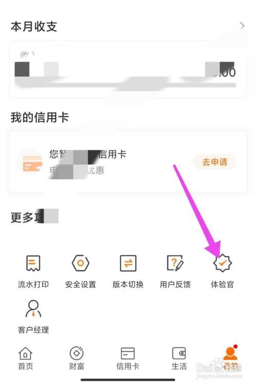 郑州银行怎么加入手机银行体验官