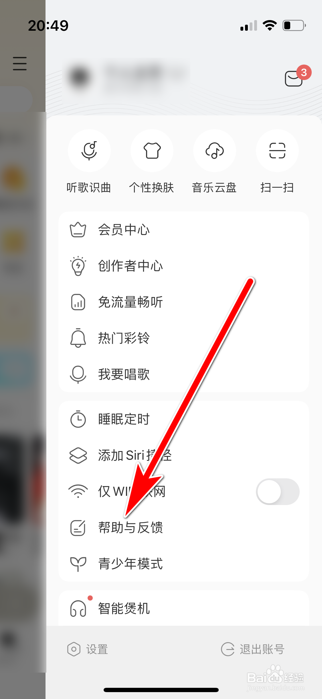 酷我音乐如何反馈问题