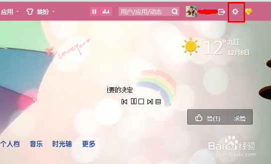 QQ空间设置拒绝别人送空间礼物