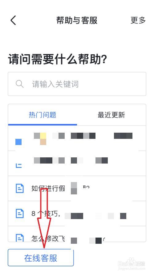 飞书在哪咨询人工客服