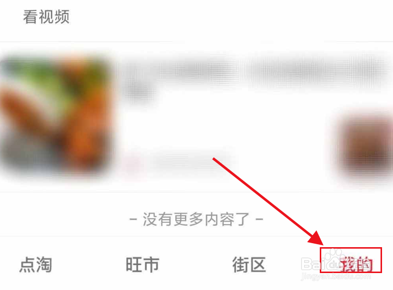 点淘收藏视频怎么取消