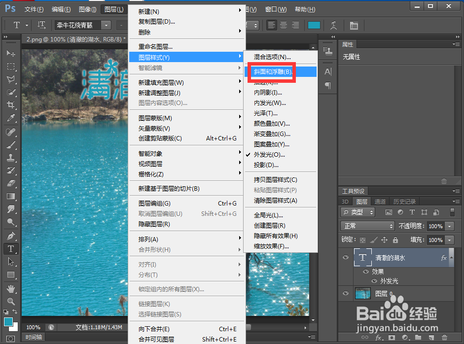 给文字添加外发光和浮雕效果