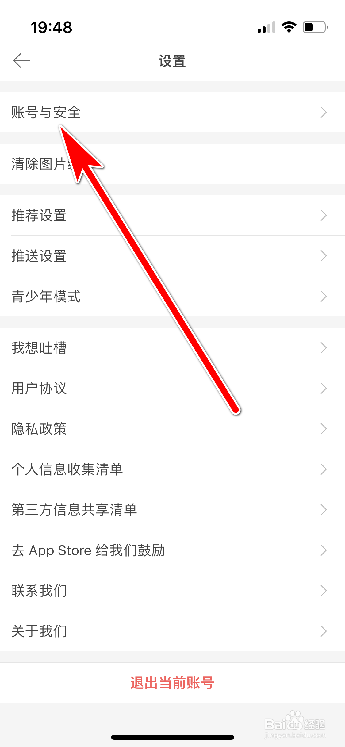 堆糖如何设置账号密码