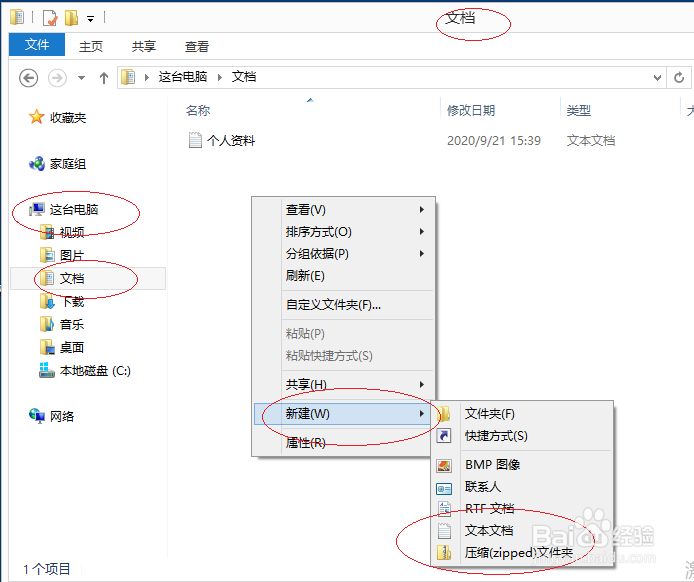 Windows 8系统如何创建压缩文件夹