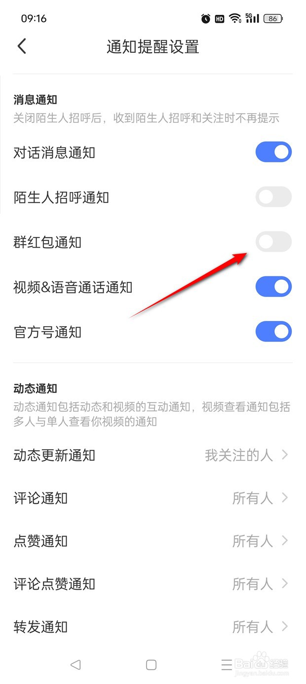 MOMO陌陌群红包通知怎么开启与关闭