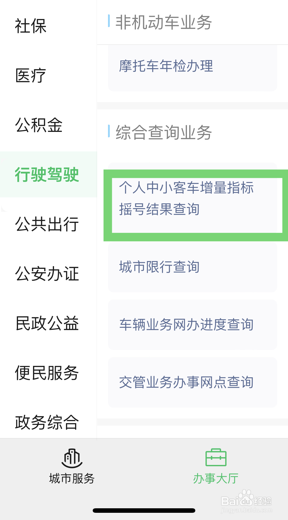 天津摇号结果怎么查