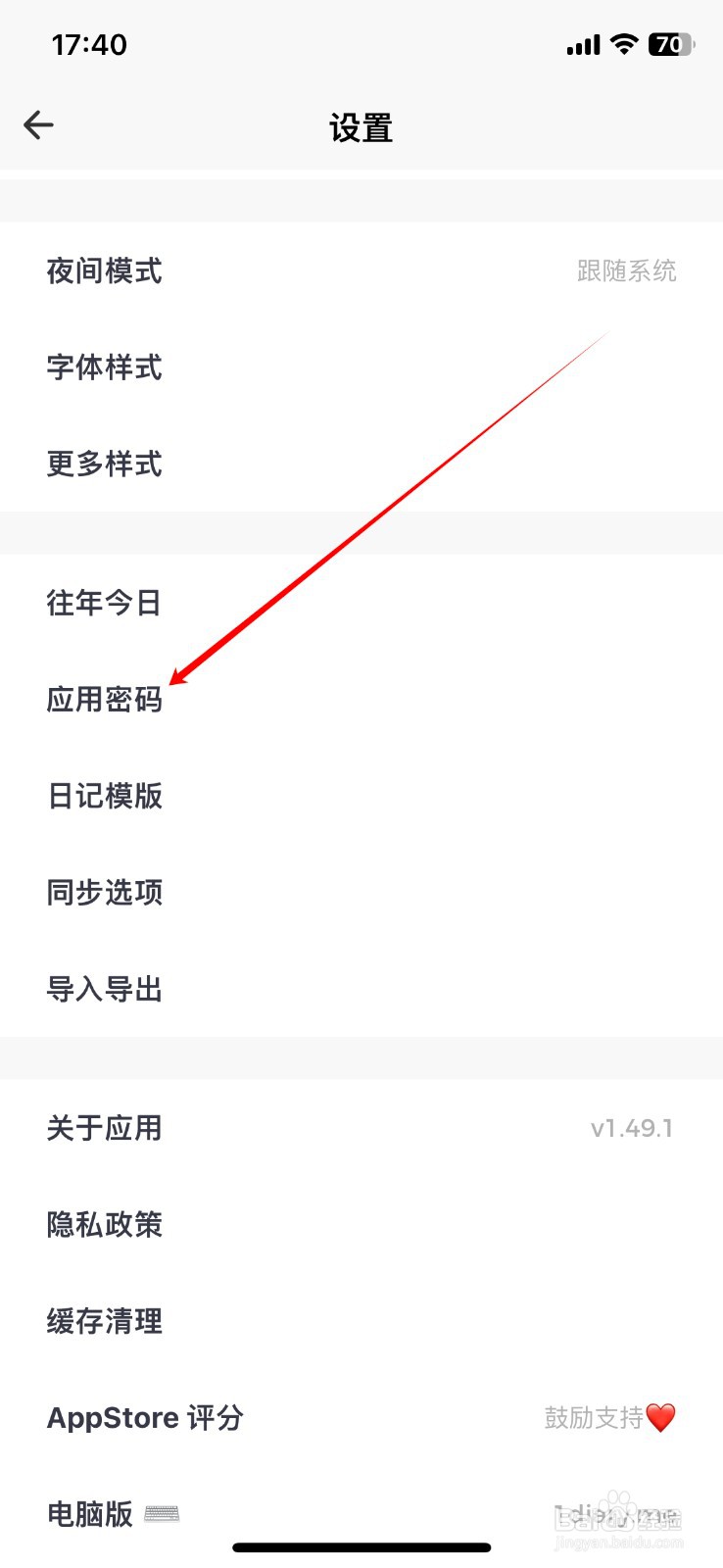 一本日记如何设置退后台30秒后加锁？