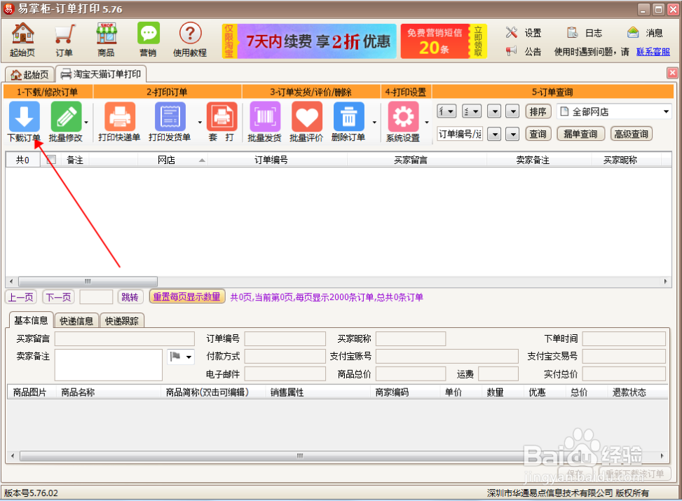 最新快递单打印软件