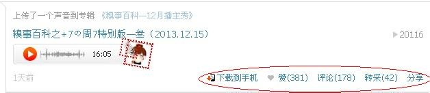 喜马拉雅电台玩转攻略