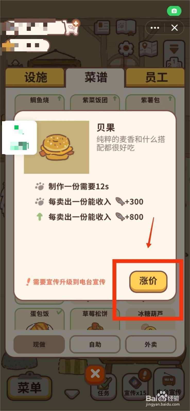 动物餐厅如何给贝果涨价？