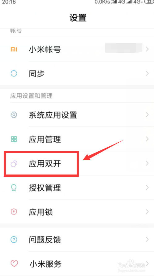 小米手机怎么双开应用