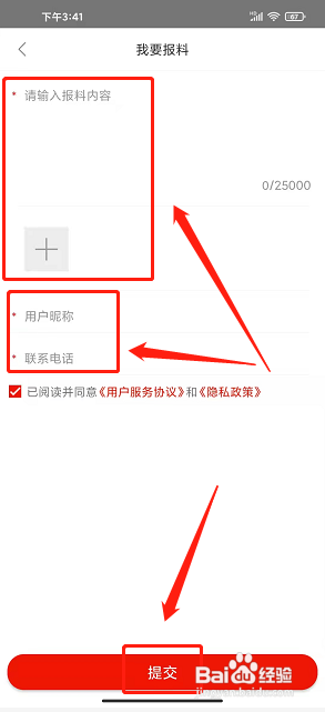 临夏县融媒app怎么发布我要报料