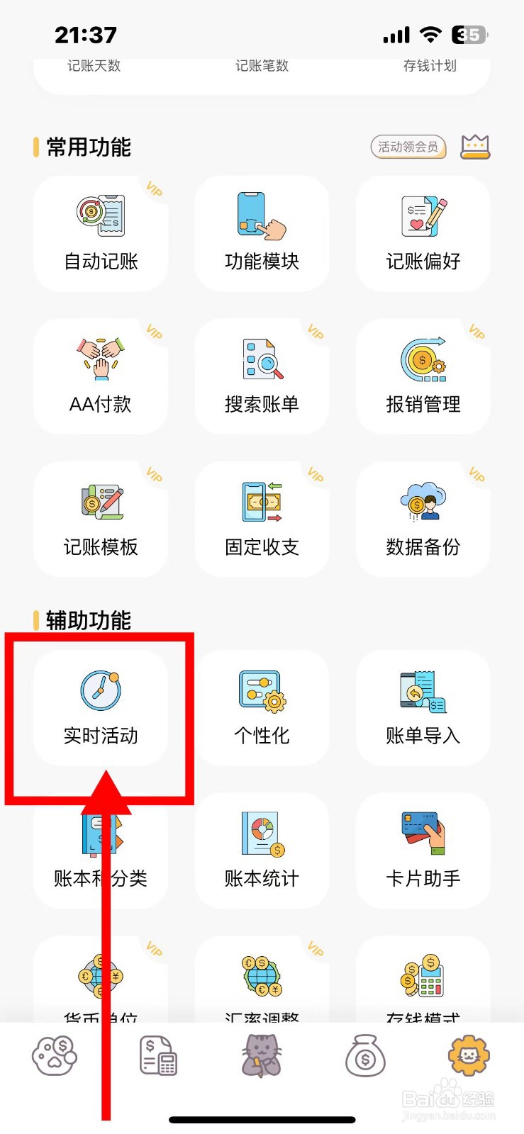 懒猫存钱如何在锁屏区域实时显示本月记账