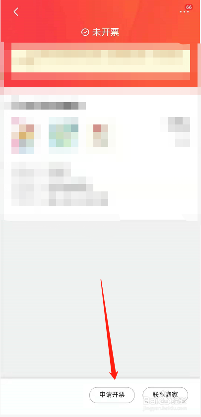 电子票怎么开发票