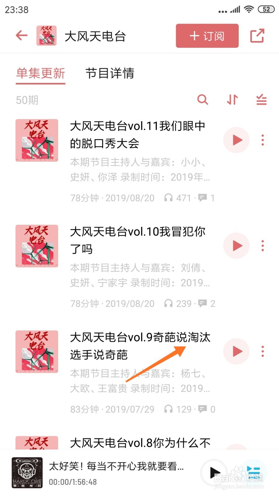 小宇宙中如何查看奇葩说淘汰选手说奇葩
