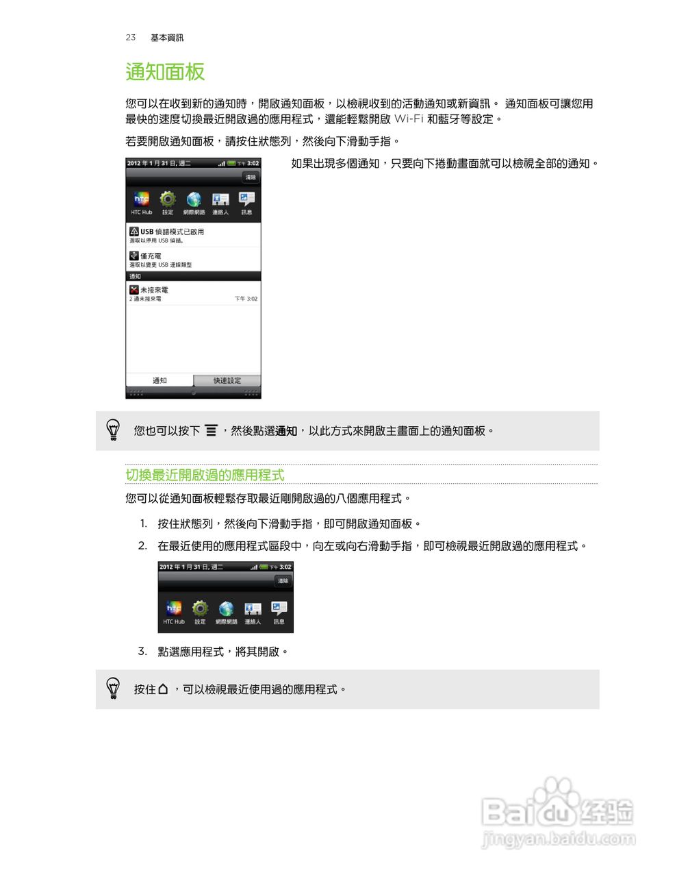 HTC(多普达) HTC EVO Design手机说明书:[3]