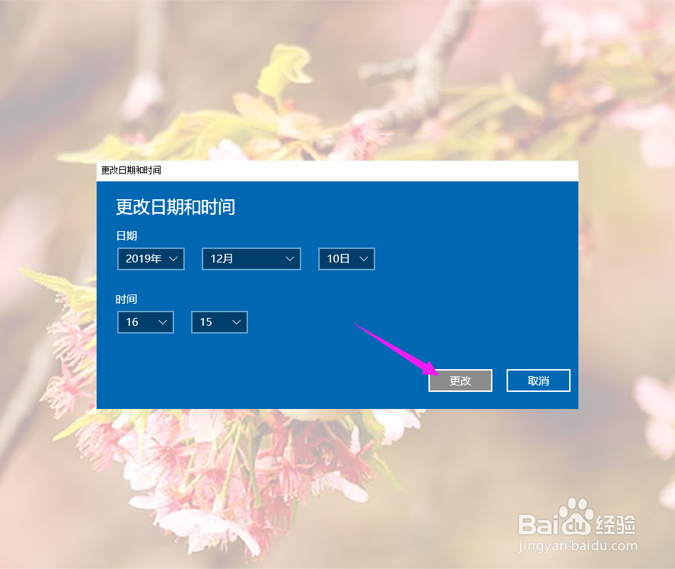 Win10系统怎么修改时间