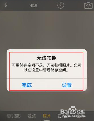 旅游出行,iPhone内存不足无法拍照就这么解决!
