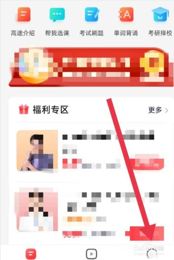 高途课堂怎么关闭后台音频播放
