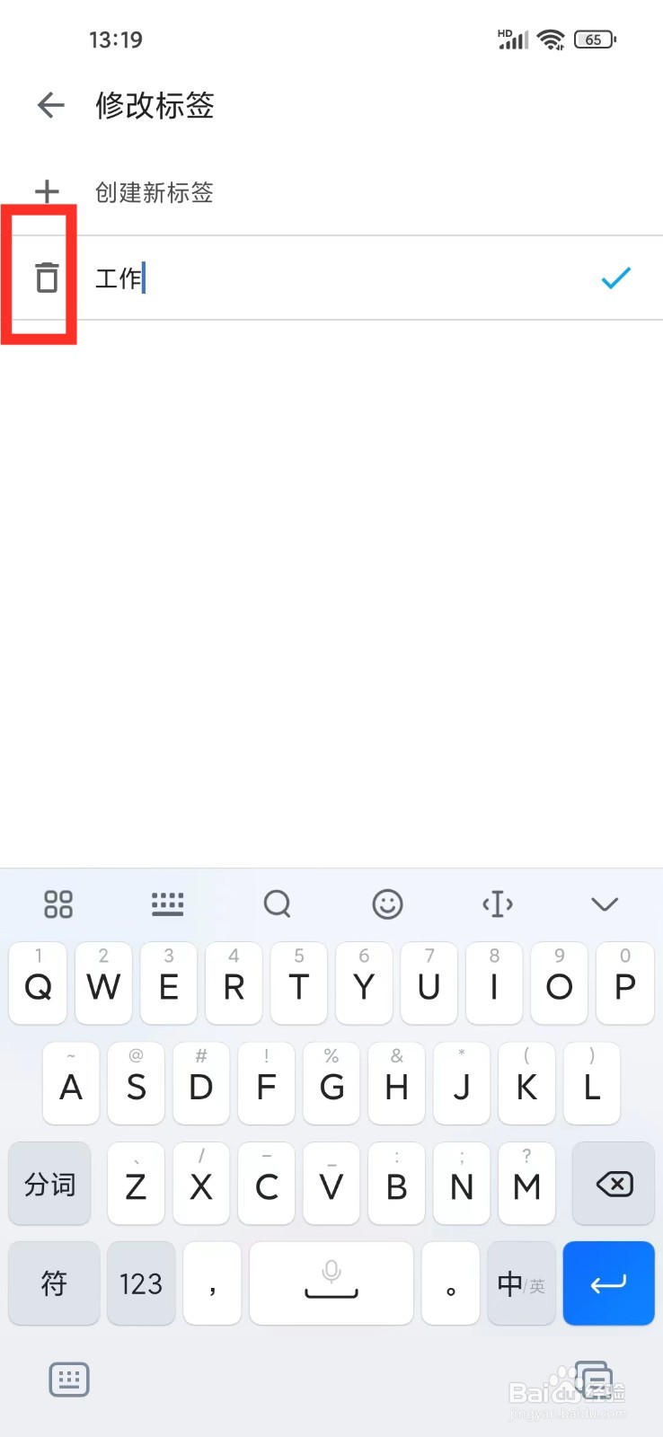 记得日子app怎么删除标签