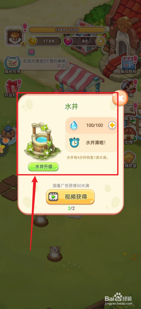 创意甜品屋如何升级水井
