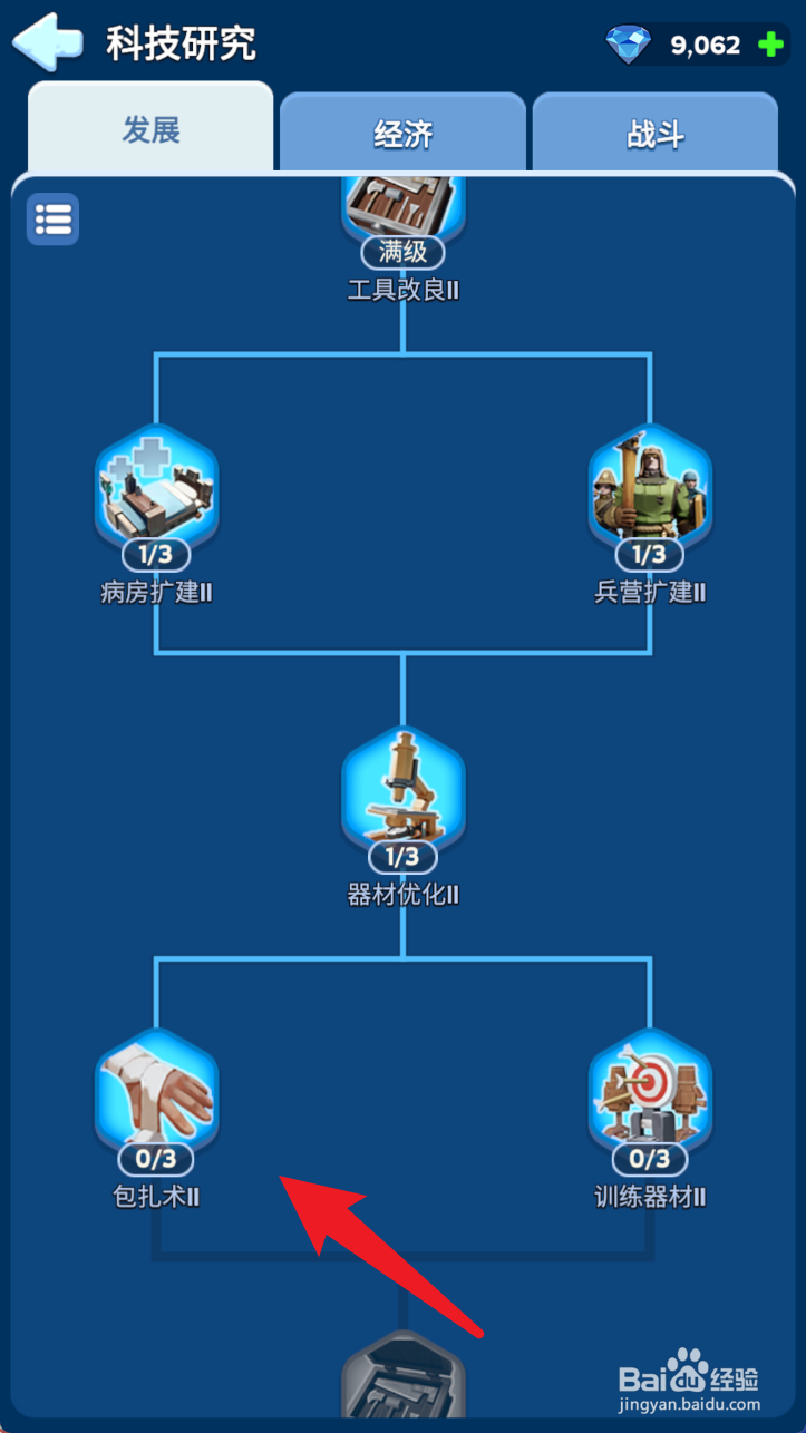 无尽冬日怎么研究包扎术11