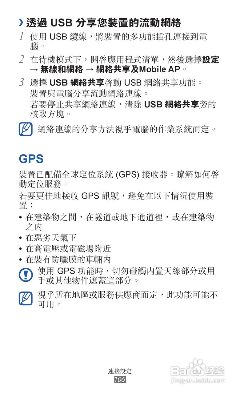 三星GT-I9210手机使用说明书:[11]