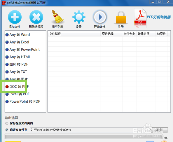 如何通过PDF转换器把word转为PDF格式