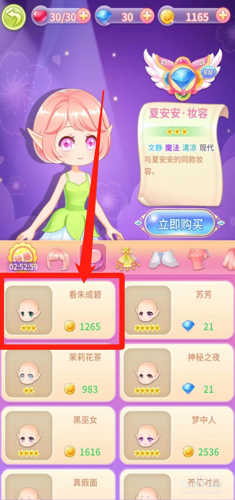小花仙守护天使怎么立即购买看朱成碧
