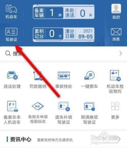 交管12123换证流程