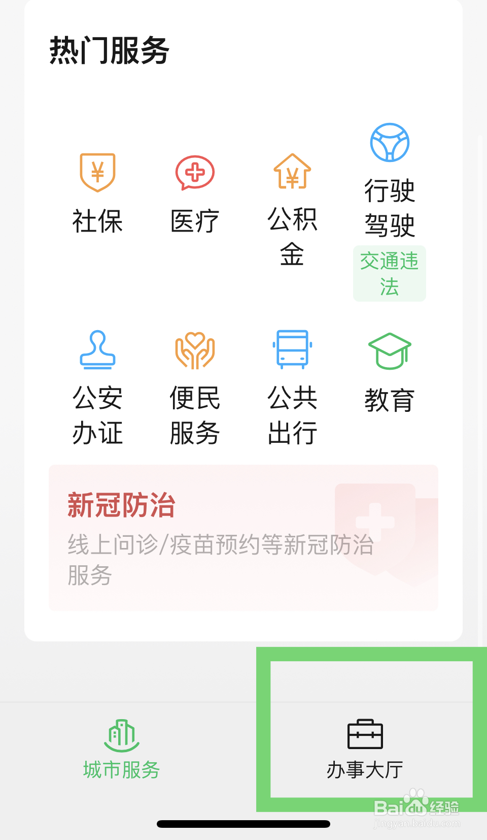 怎么查询护照办理进度