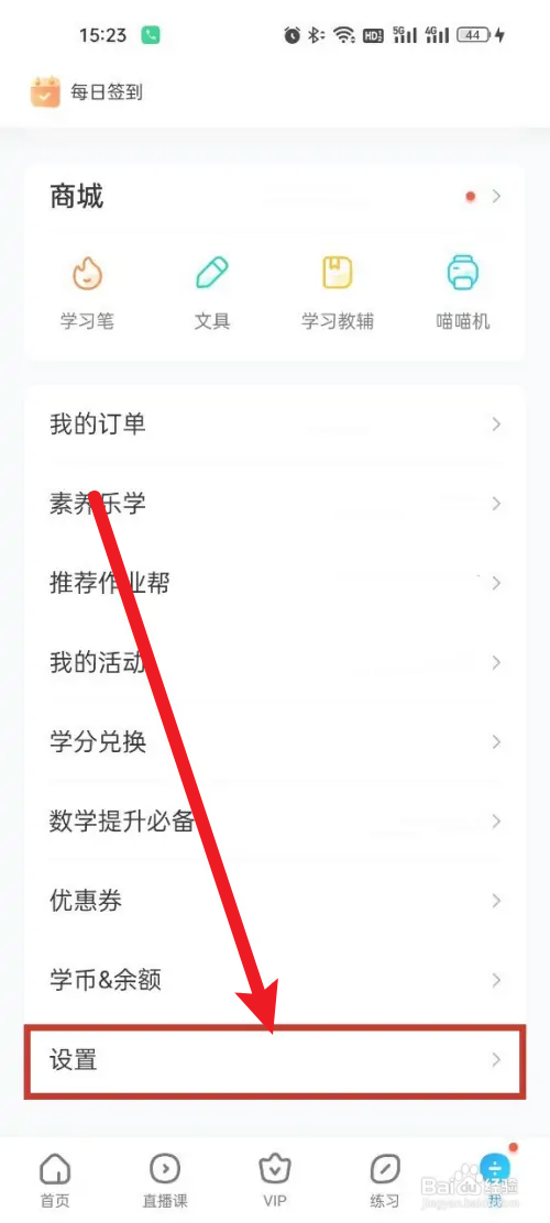 作业帮如何关闭省流量提示
