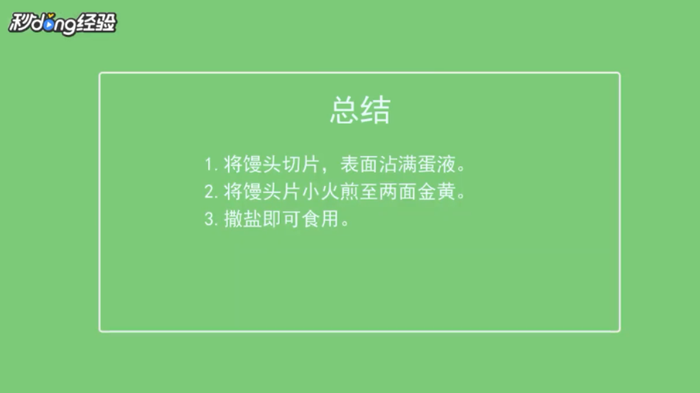 油煎馒头片怎么做？