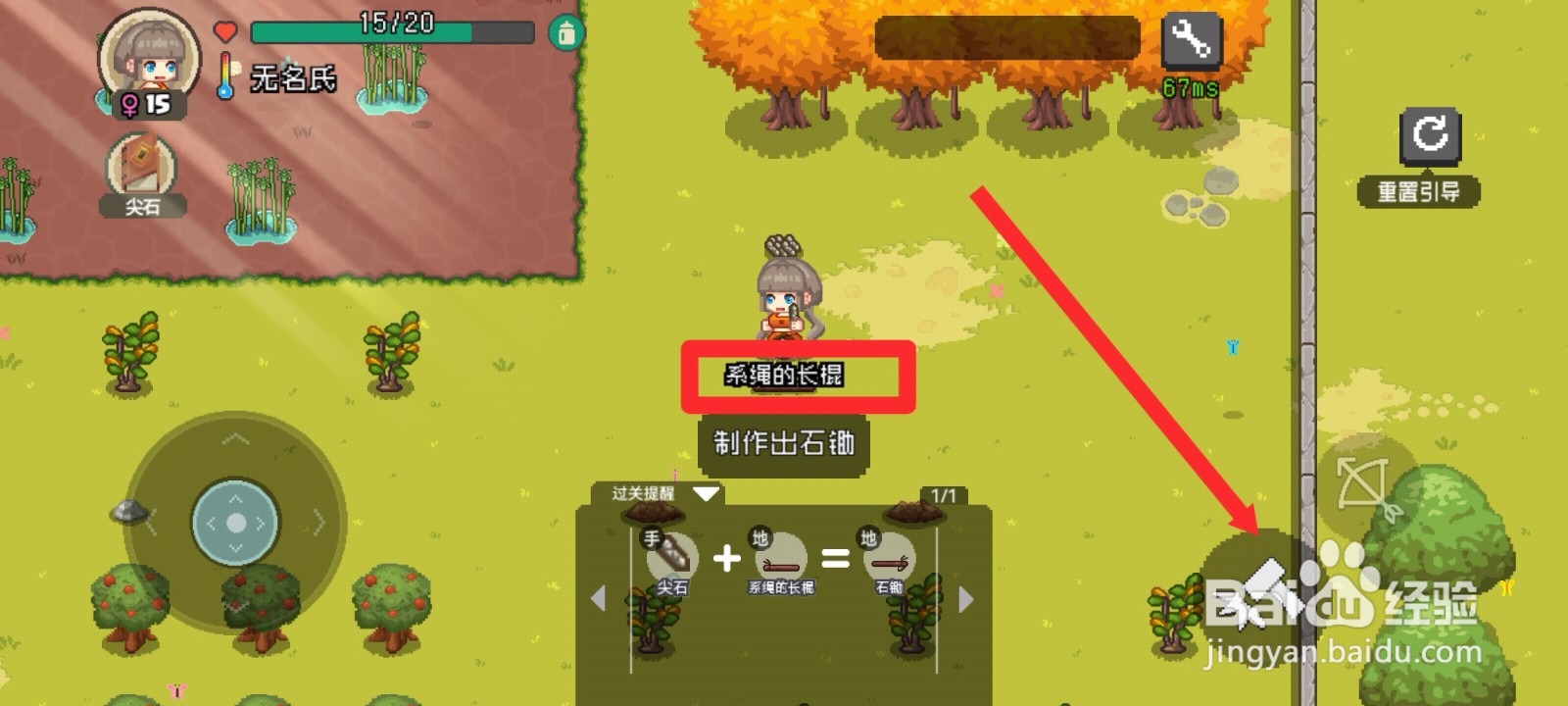 像素时代石锄怎么合成