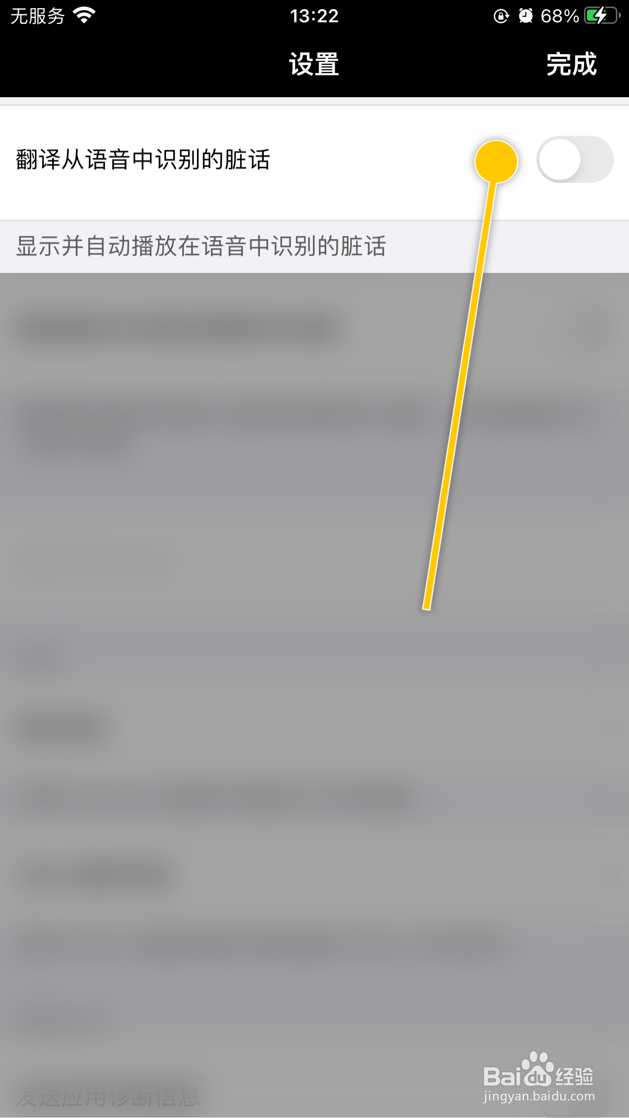 翻译器如何设置翻译从语音中识别的脏话