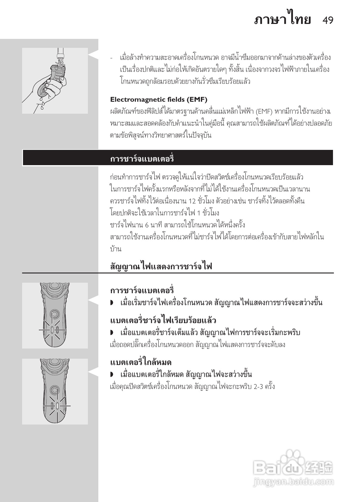 philips HQ73800剃须刀说明书:[5]